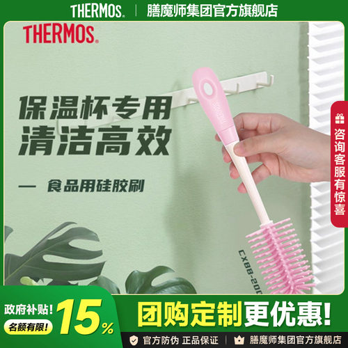 膳魔师专用杯刷硅胶刷