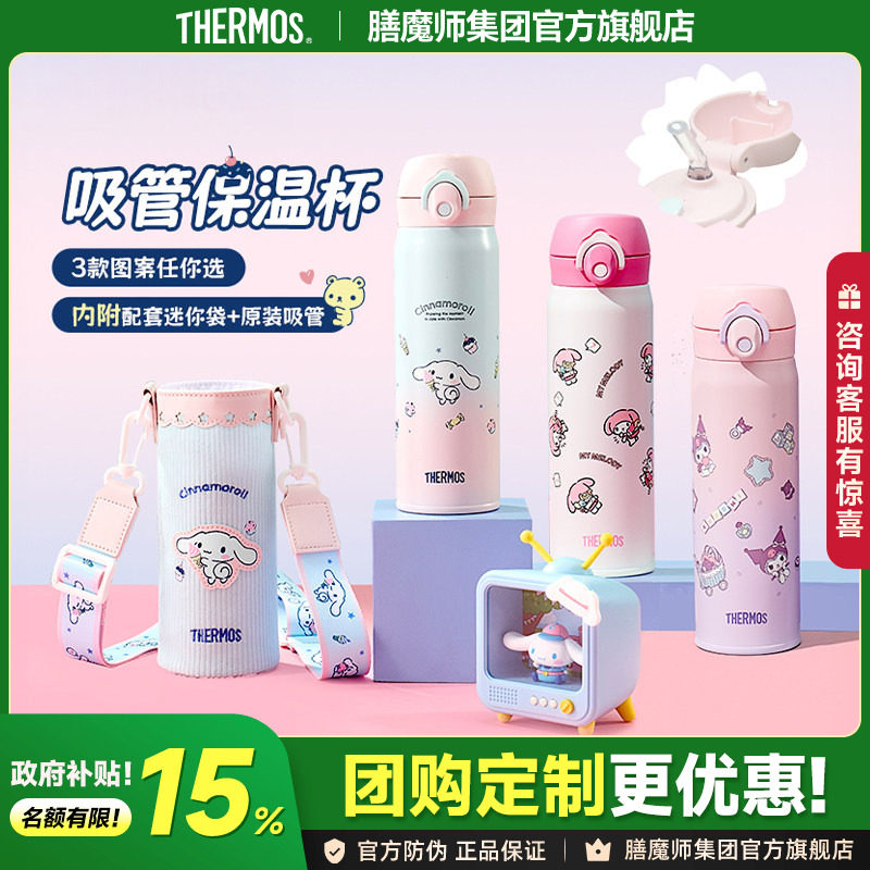 膳魔师女孩儿吸管杯童趣316L不锈钢大容量保温杯学生水杯子送杯套