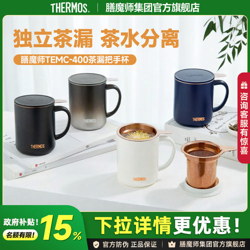膳魔师不锈钢简约带茶漏咖啡杯