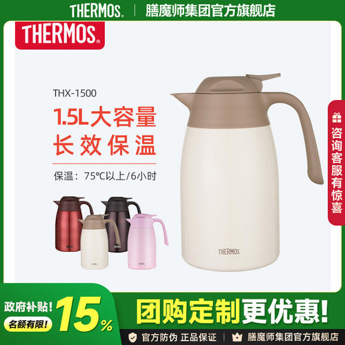 THERMOS/膳魔师1500ml保温水壶