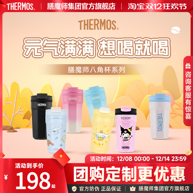 膳魔师保温杯咖啡杯316L不锈钢