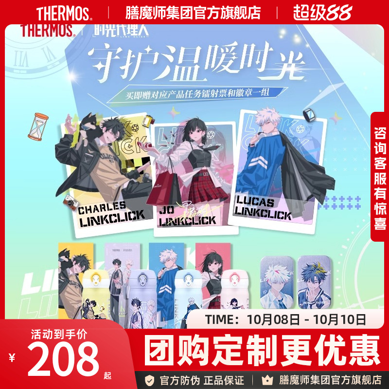 学生膳魔师保温杯女联名款