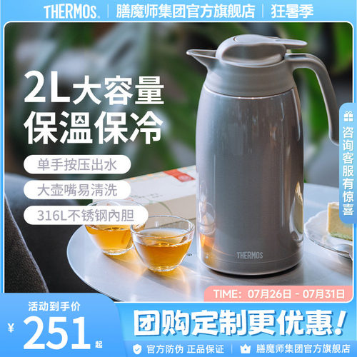 膳魔师大容量真空保温壶