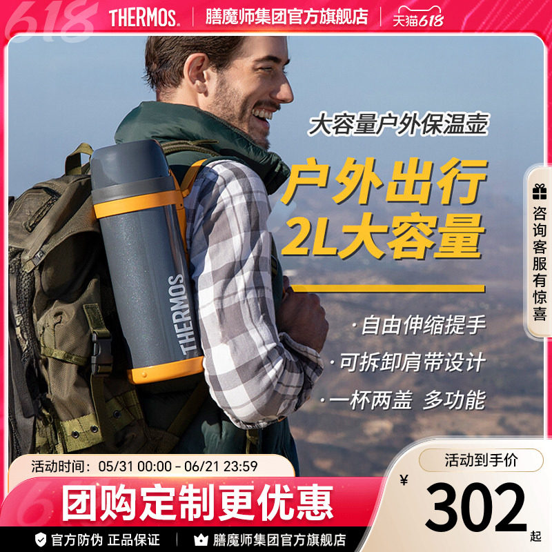膳魔师旅行保温壶不锈钢保温杯FDH-2005露营野餐大容量水壶2000ML