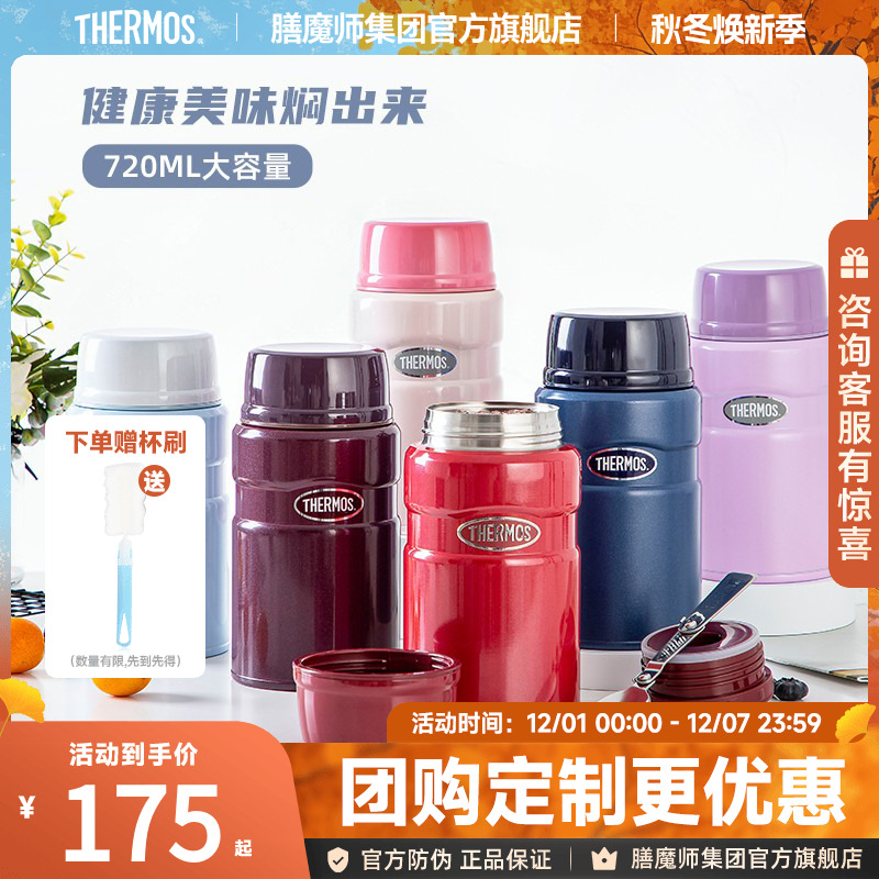 膳魔师煮粥上班族大容量焖烧罐