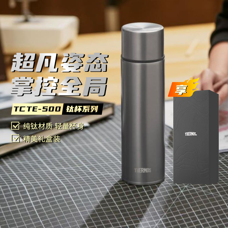 膳魔师纯钛保温杯商务茶杯