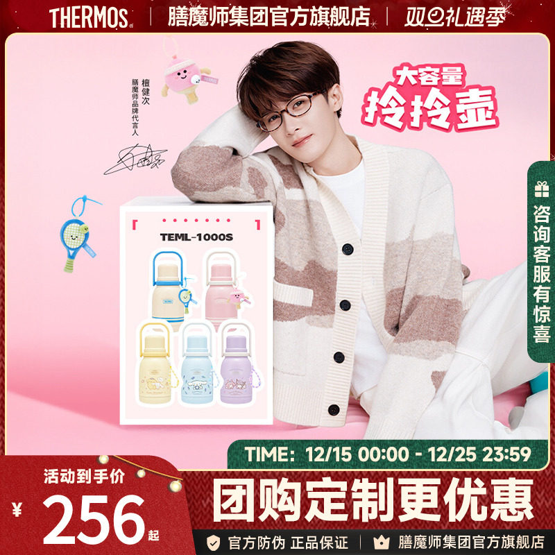 膳魔师便携水壶高颜值女生316L不锈钢水杯大容量保温杯TEML-1000S