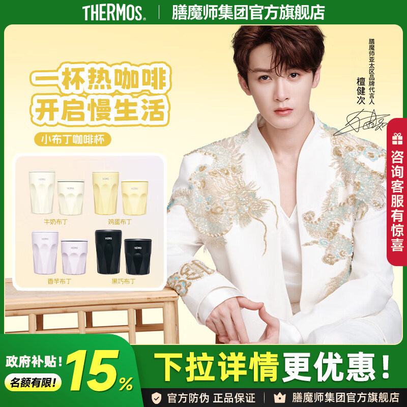 膳魔师保温杯小布丁咖啡杯图片