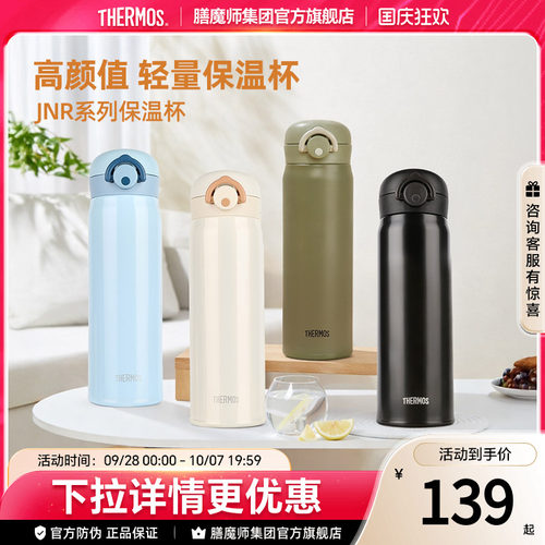 膳魔师保温杯团购钜惠