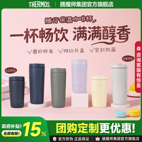 膳魔师不锈钢办公咖啡杯