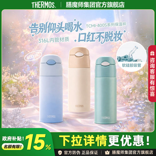 THERMOS/膳魔师不锈钢吸管保温杯