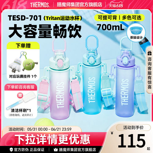 膳魔师塑料大容量运动水杯