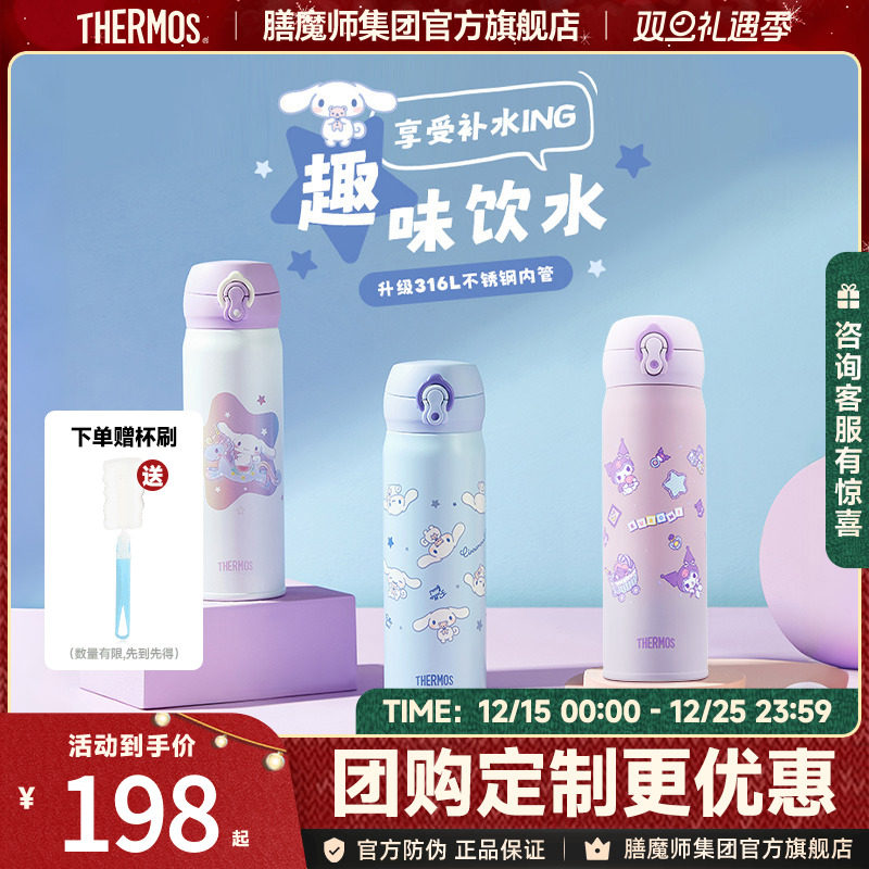 膳魔师可爱316L不锈钢保温杯礼物