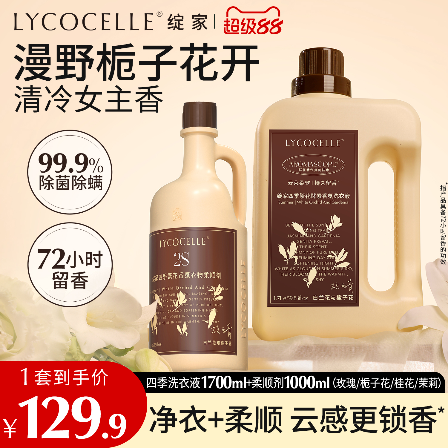 绽家四季繁花香氛洗衣液持久留香