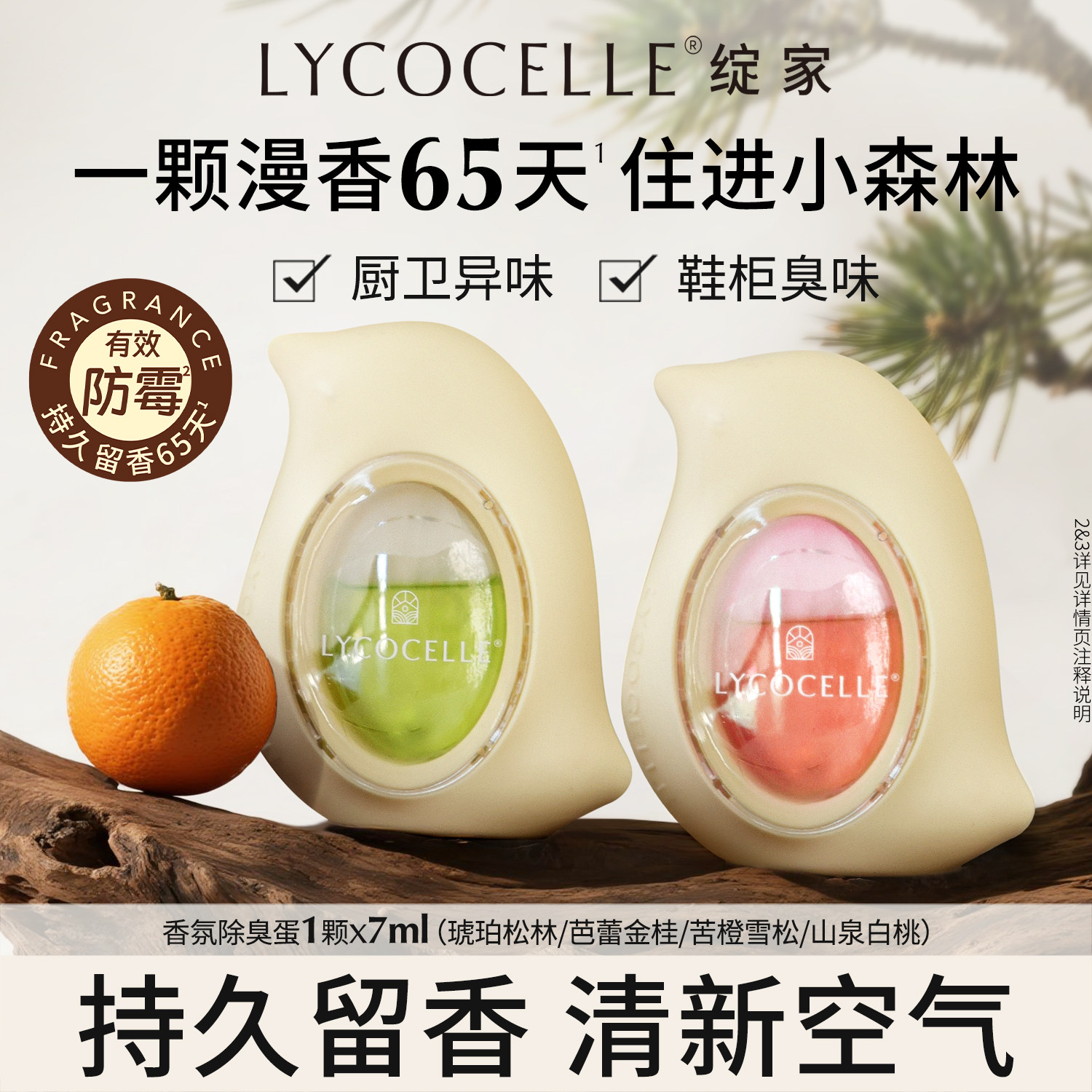 绽家精油香氛除臭蛋厕所香薰去异味持久留香除臭除味空气清新剂