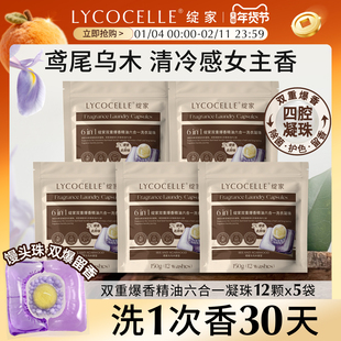 绽家蓝桉叶精油双重爆香四腔洗衣凝珠持久留香护色除菌除螨六合一