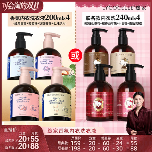 【胡可推荐】绽家香氛内衣洗衣液植萃去血渍黄渍抑菌留香