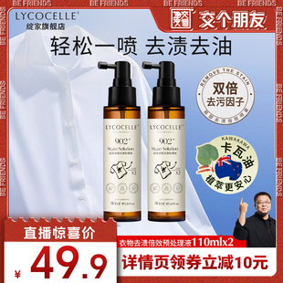 绽家衣物去油渍清洁剂衣领净油污清洗剂110ml 交个朋友