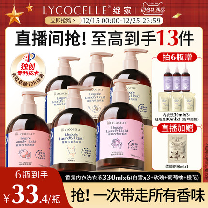 【新升级】绽家内衣洗衣液内裤清洗液香氛去血渍抑菌囤货装330ml