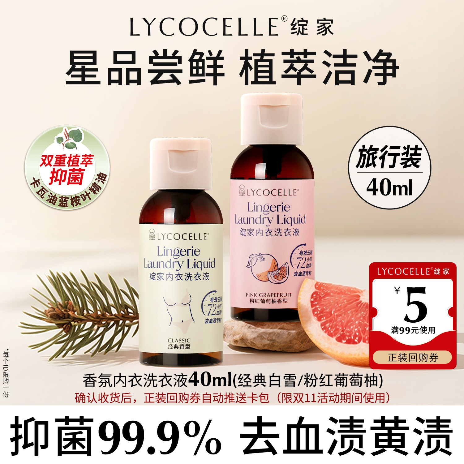 【天猫U先】绽家香氛内衣洗衣液内裤专用去血渍旅行装40ml*2瓶