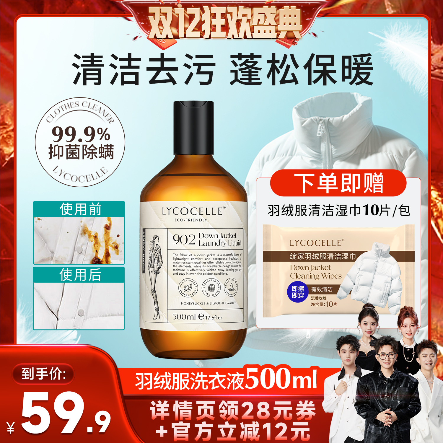 【香菇双12】绽家羽绒服专用洗衣液棉服大衣洁净蓬松抑菌去油污