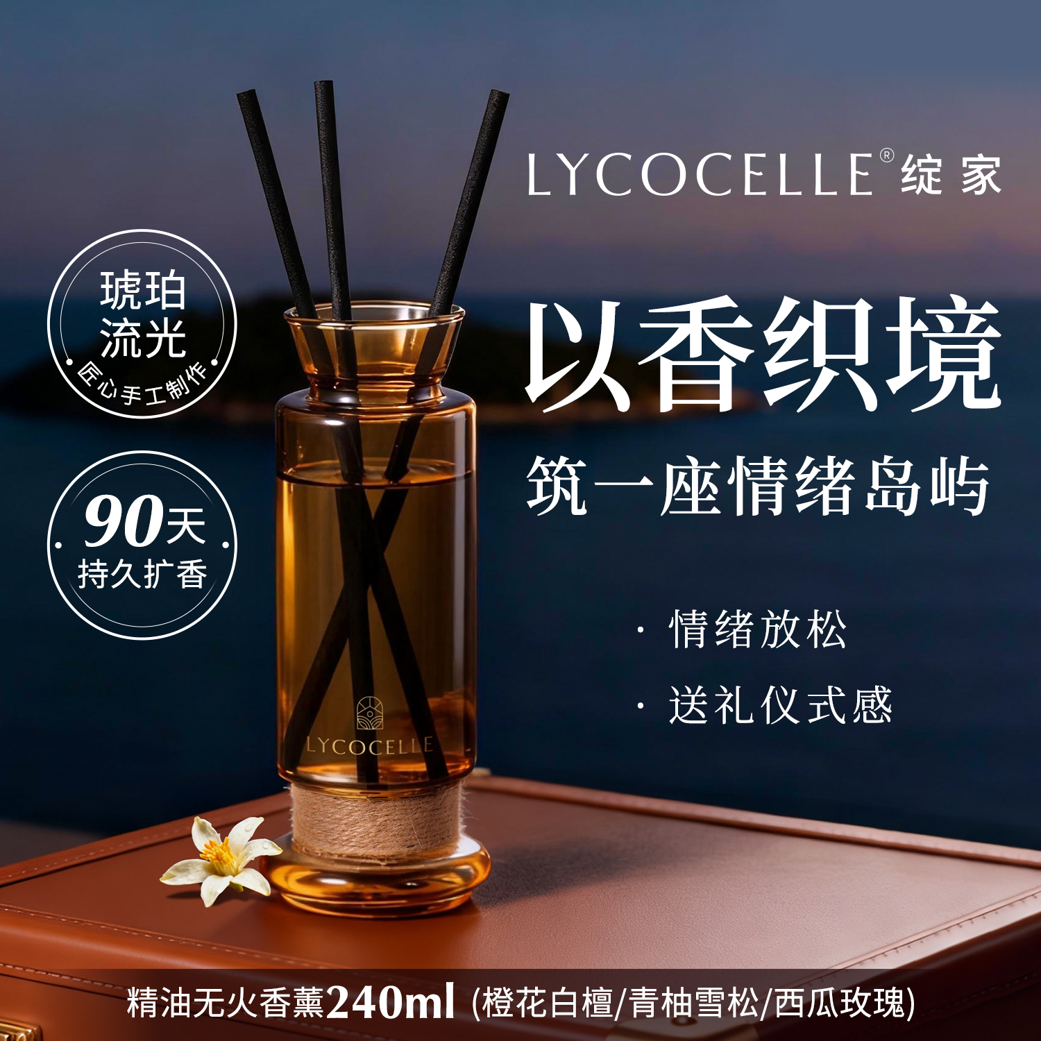 拥有一整片高级花园持久留香90天