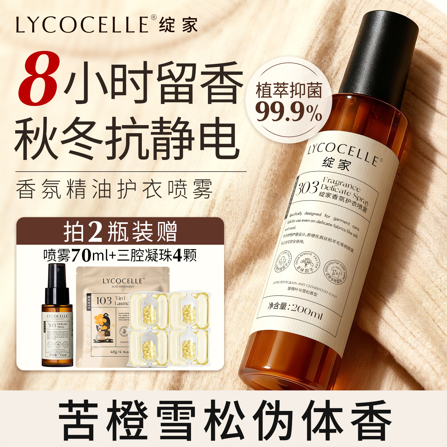 全网热销100w+丨衣物抗静电神器