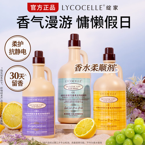 抗静电柔顺剂！洗1次爆香30天