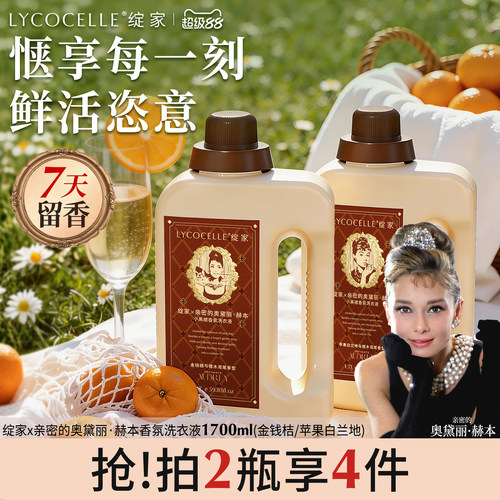 【绽家联名】香氛洗衣液家用持久留香除菌除螨护色洁净去污1700ml