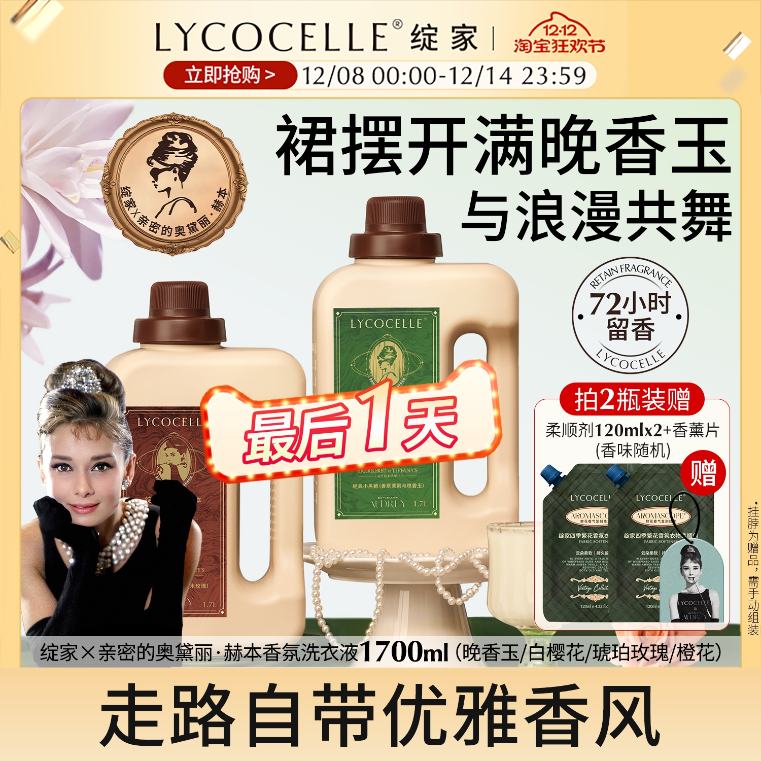 【绽家联名】香氛洗衣液家用持久留香72小时香水洁净除菌除螨护色