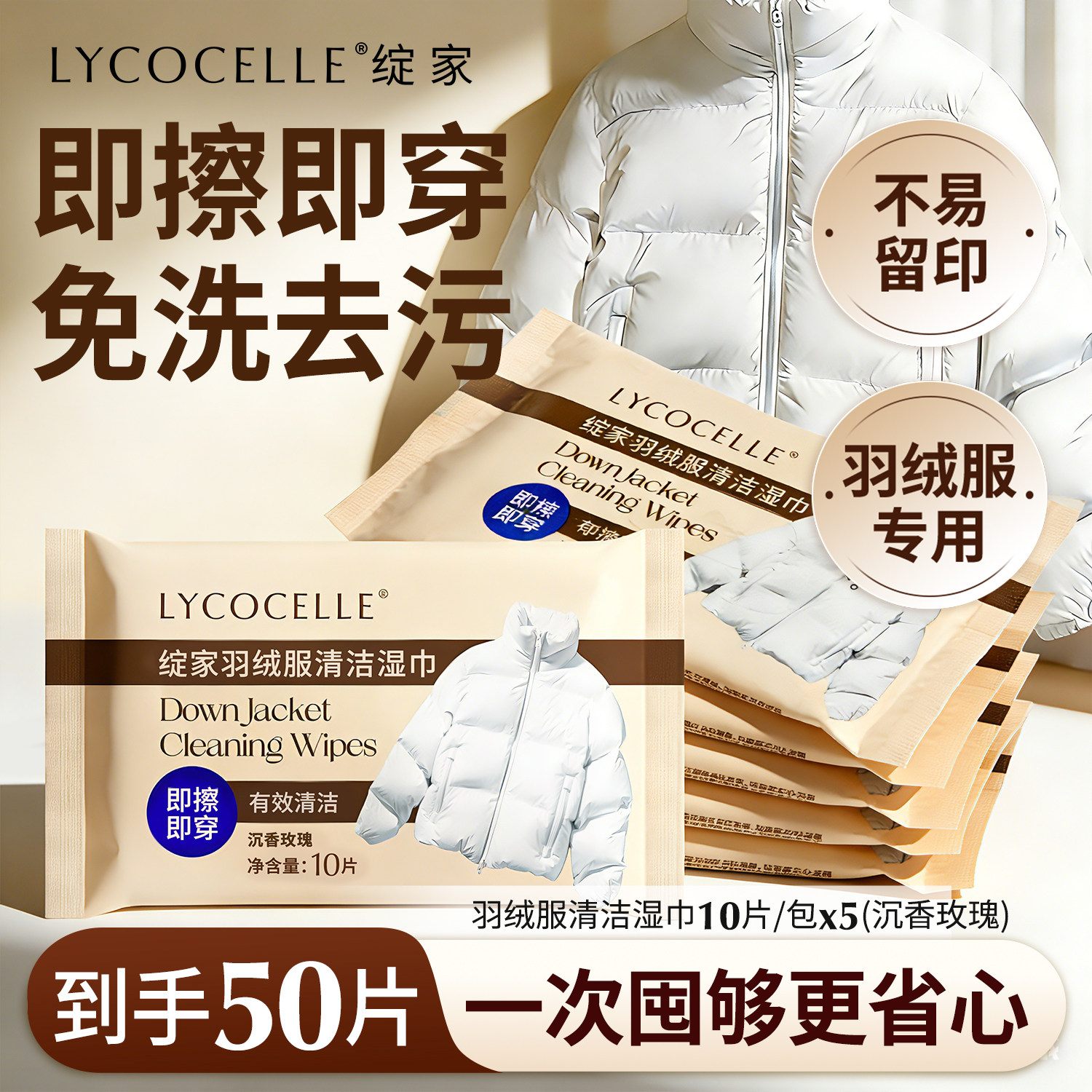 绽家羽绒服清洁湿巾湿纸巾便携小包棉服湿擦免水洗去污渍