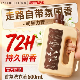 繁花香氛洗衣液持久留香护色除菌600ml 绽家四季 伊能静力荐