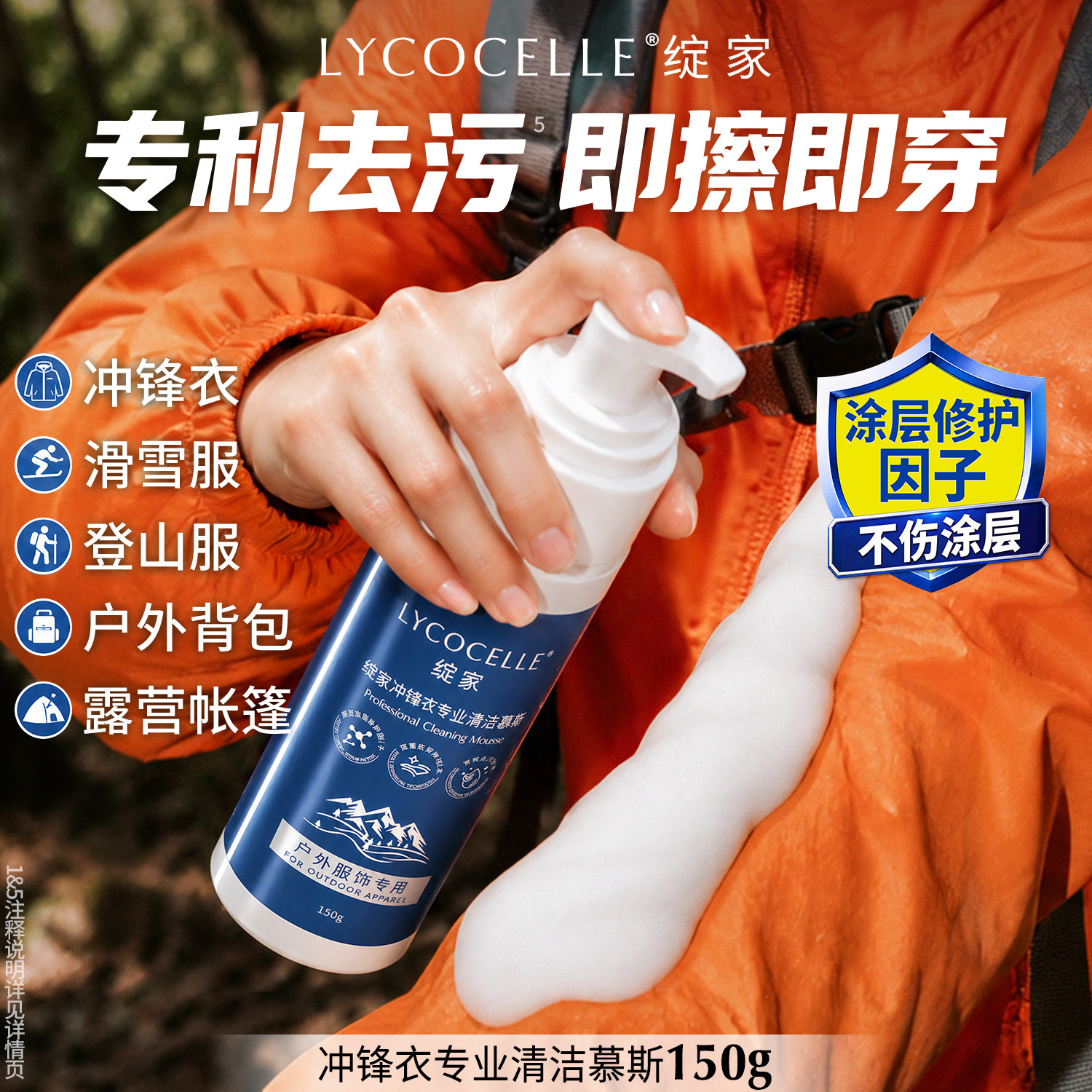 冲锋衣|登山服|滑雪服|涂层修护