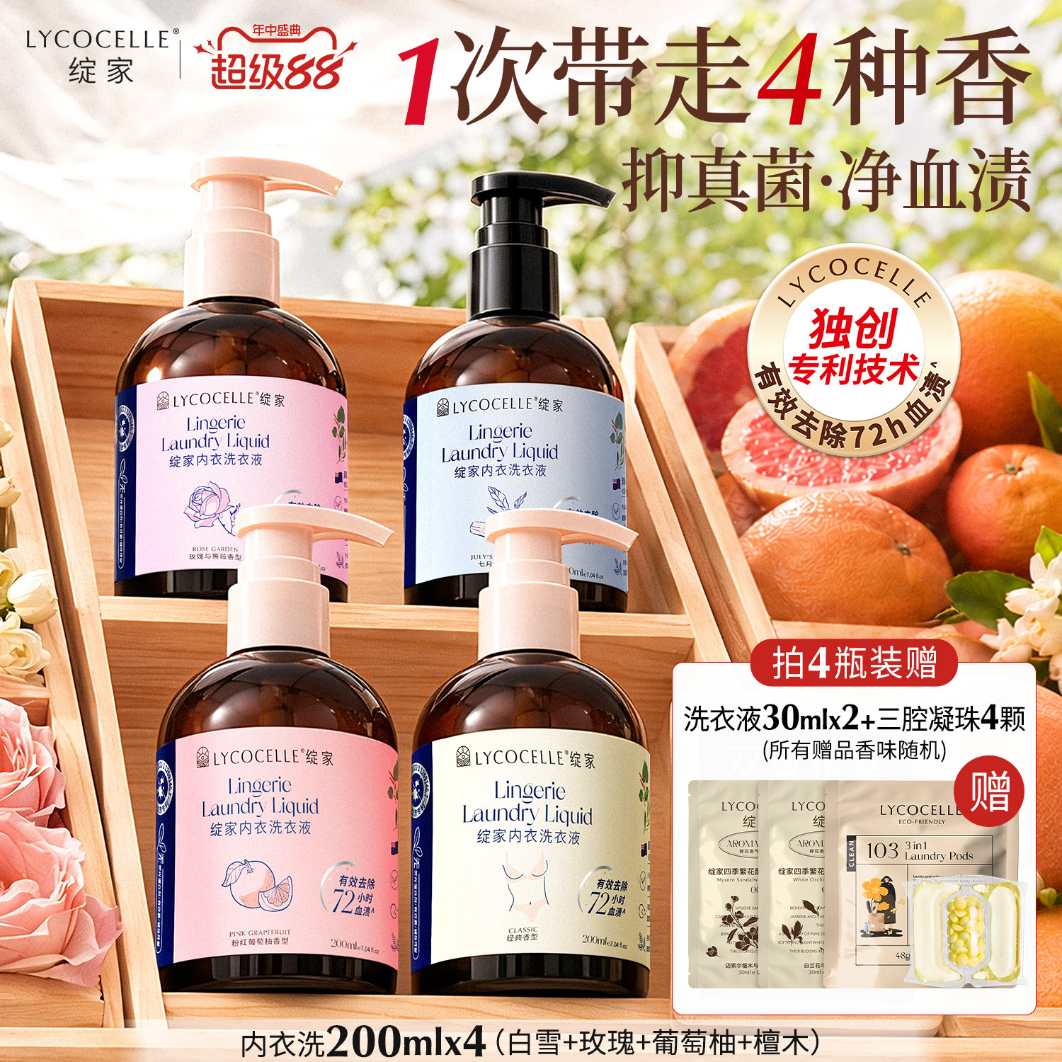新升级！绽家四小花旦香氛内衣洗衣液内裤清洗液抑菌去血渍200ml