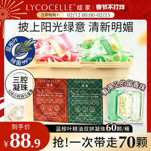 绽家蓝桉叶精油双拼三腔香氛洗衣凝珠留香珠护色持久留香除菌除螨