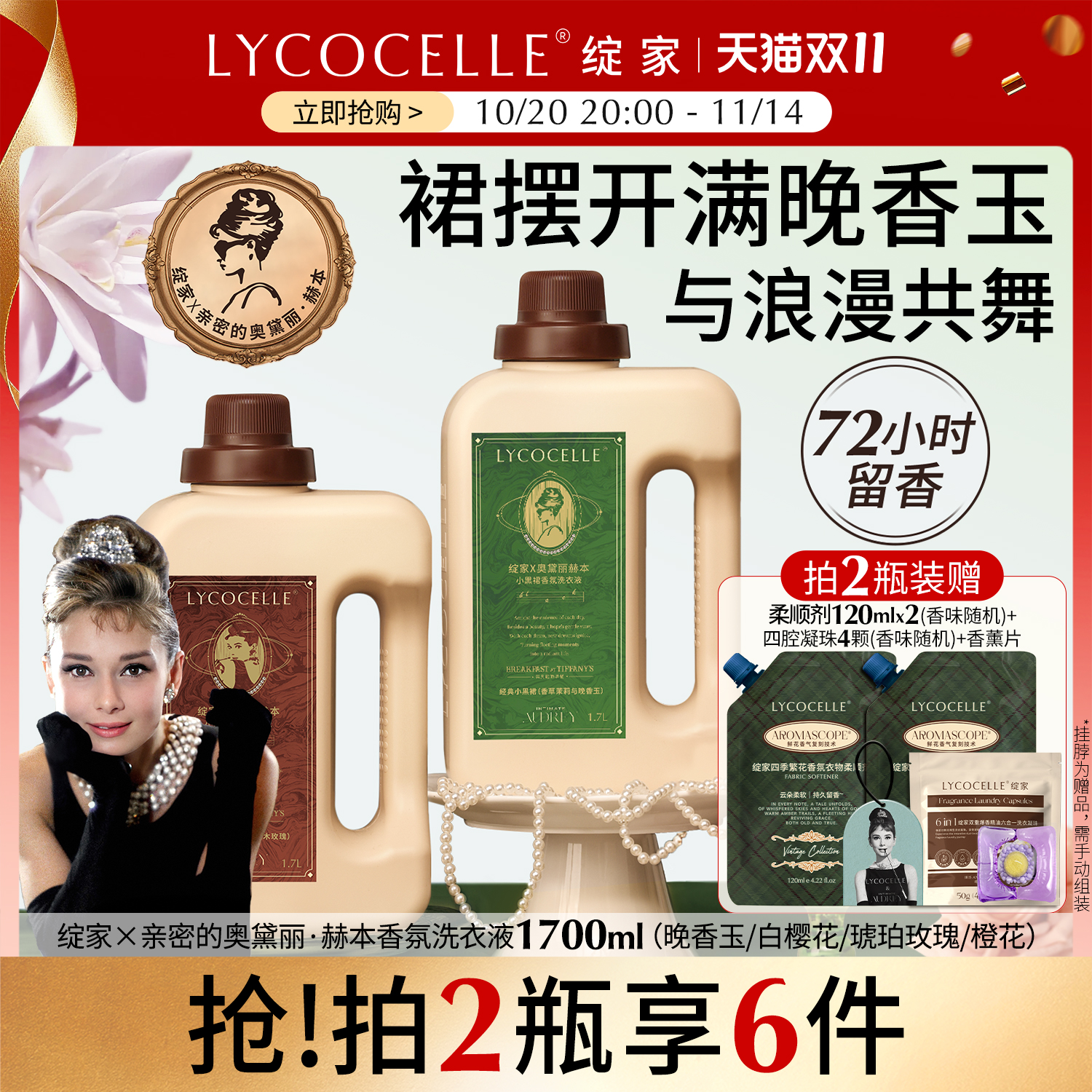 【绽家联名】香氛洗衣液家用持久留香72小时香水洁净除菌除螨护色