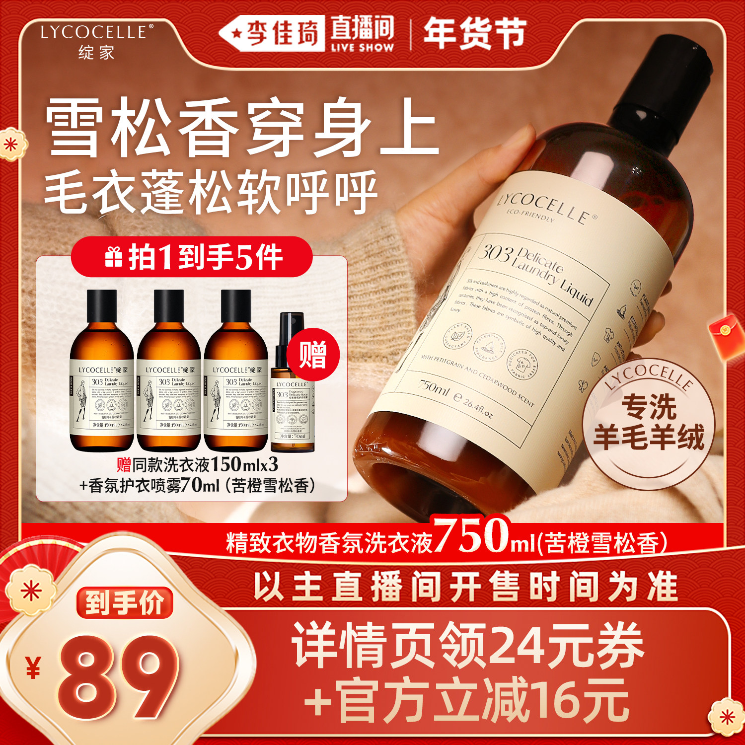 【李佳琦美妆节10点开售】绽家羊绒羊毛香氛洗衣液护衣蓬松柔软,洗护清洁剂/卫生巾/纸/香薰,特殊材质洗衣液,淘宝优惠券,粉丝福利购,淘宝优惠卷