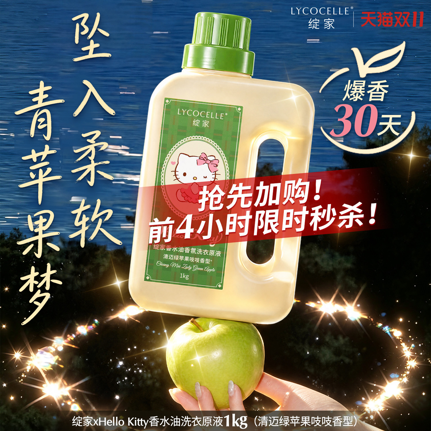 【青苹果】绽家HelloKitty浓香香水油浓缩洗衣液家用持久留香1kg