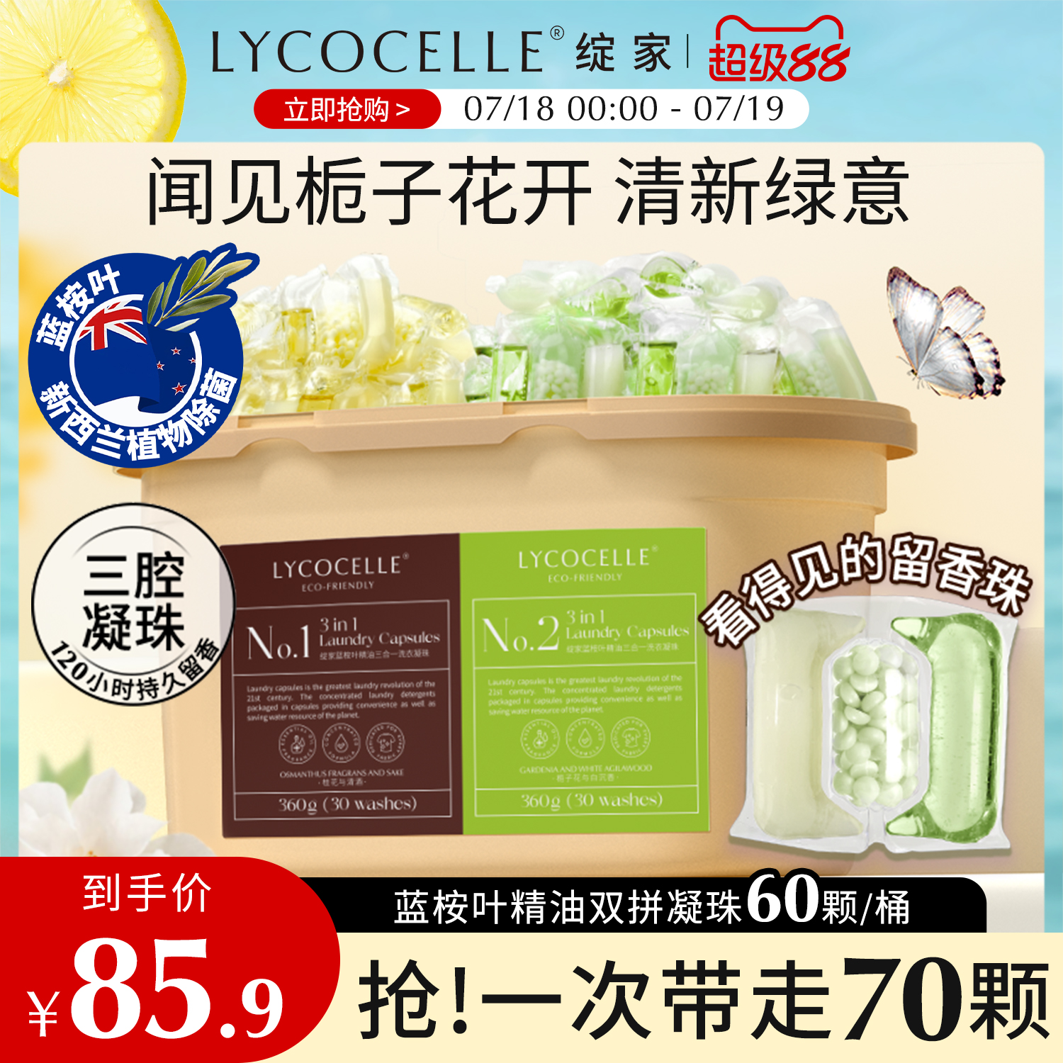 绽家蓝桉叶精油双拼三腔香氛洗衣凝珠留香珠护色持久留香抑菌除螨