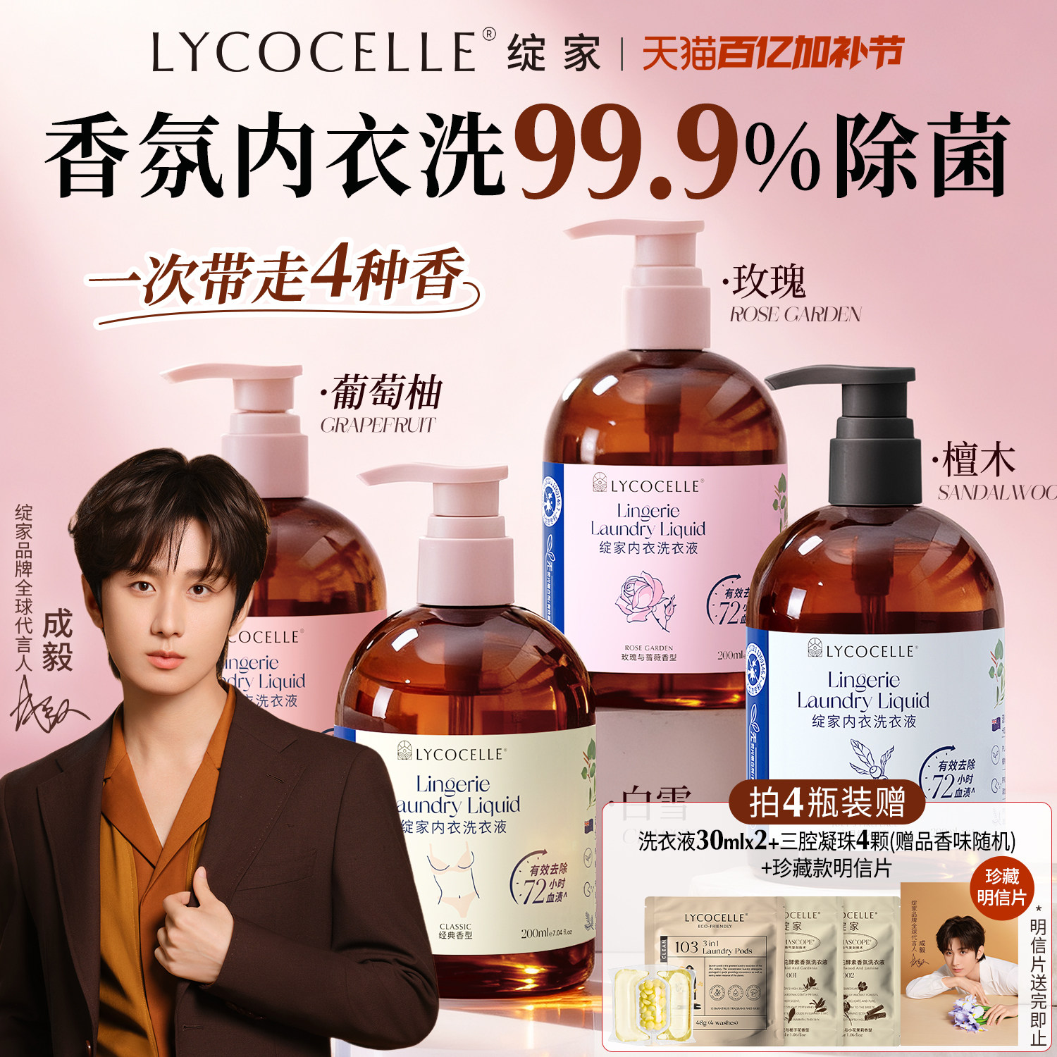 【成毅推荐】绽家香氛内衣洗衣液内裤清洗液抑真菌去血渍200ml