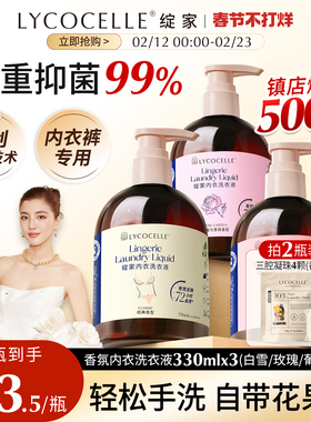 新升级！绽家内衣洗衣液内裤清洗液专用香氛去血渍抑菌留香330ml