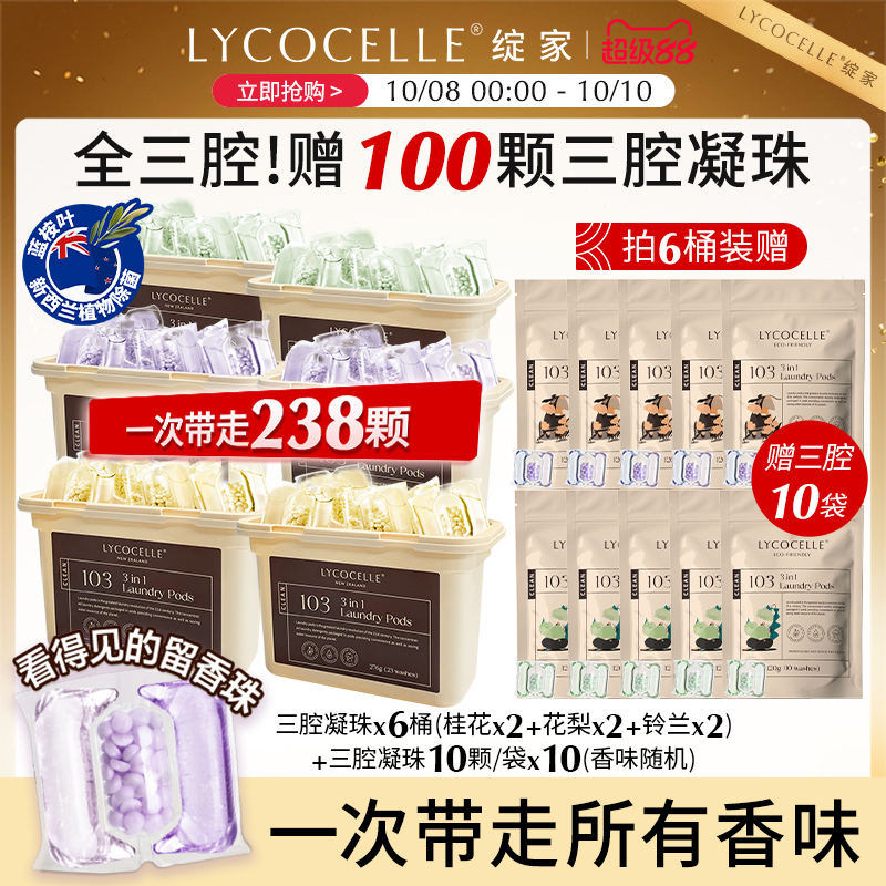 绽家蓝桉叶精油三腔洗衣凝珠三合一留香珠持久留香抑菌护色去污