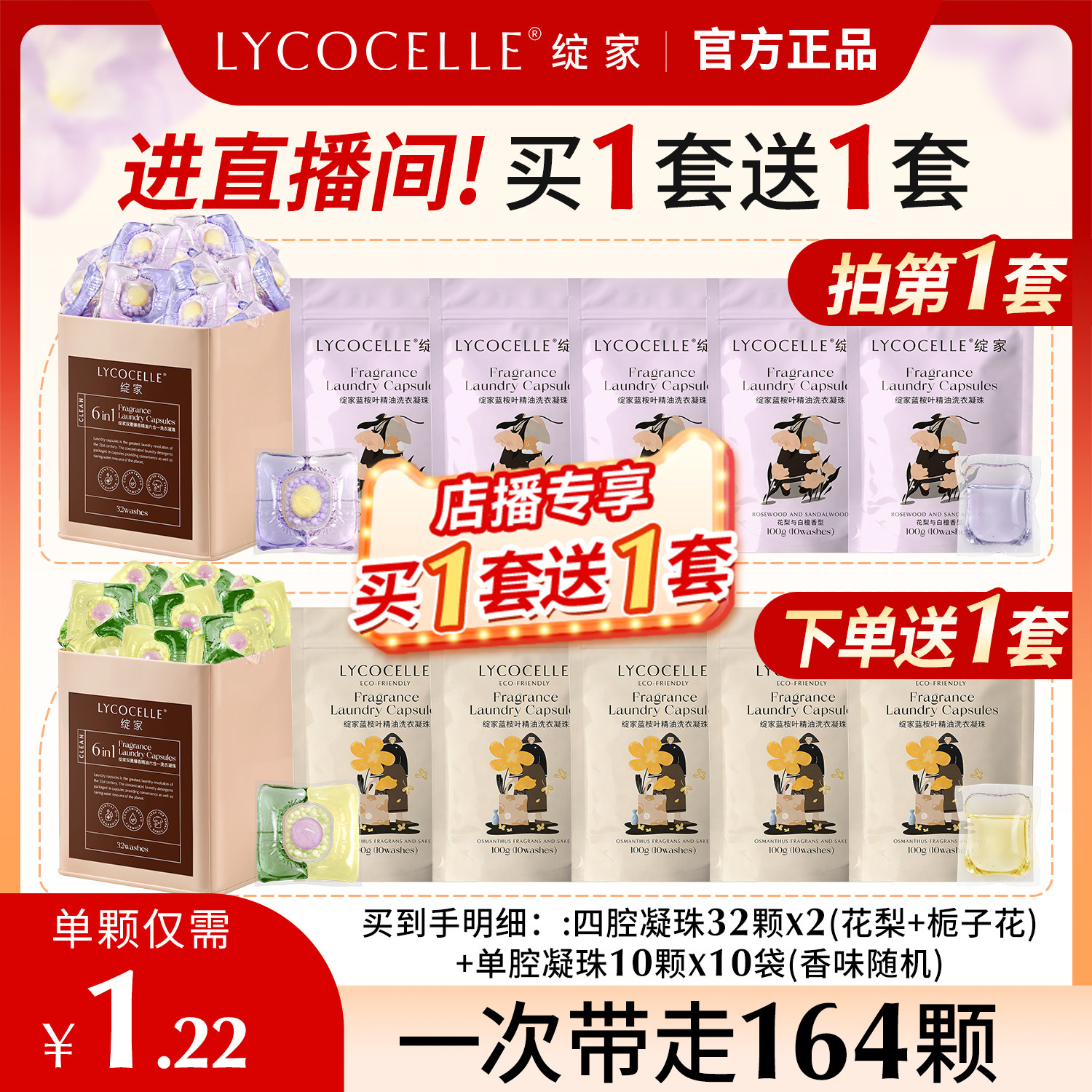 【直播间下单买1送1】绽家蓝桉叶精油洗衣凝珠持久留香除菌灭螨