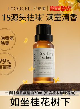 绽家一滴除臭香氛精油家用厕所卫生间去异味空气清新持久留香20ml