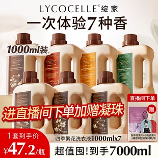 繁花香氛洗衣液家用护色除菌除螨持久留香1L 绽家四季 不撞香