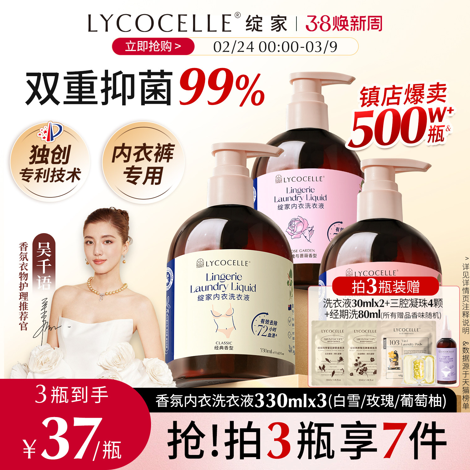 新升级！绽家内衣洗衣液内裤清洗液专用香氛去血渍抑菌留香330ml - 绽家官方旗舰店出品