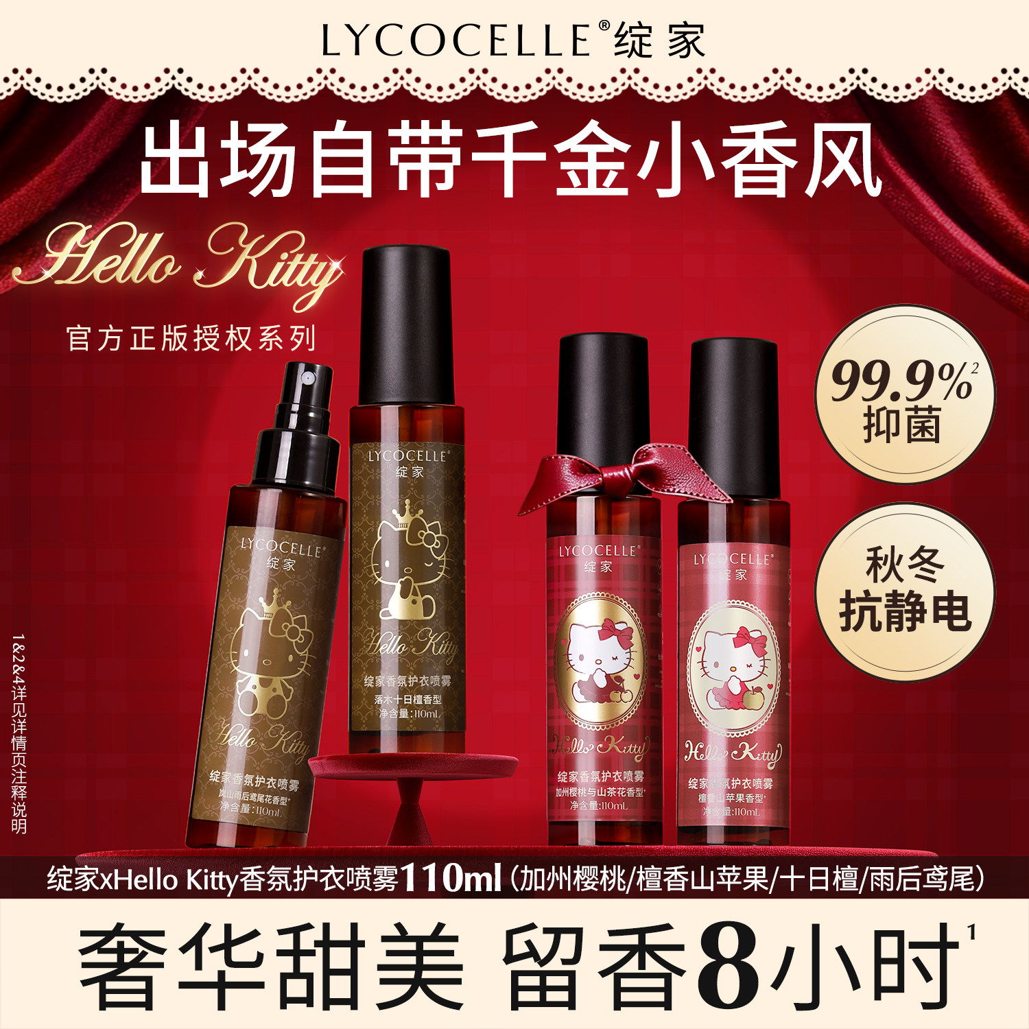 【绽家xHello Kitty】香水油香氛衣物喷雾持久留香抗静电110ml,洗护清洁剂/卫生巾/纸/香薰,织物清洁/香氛除味/祛皱柔顺喷雾,淘宝优惠券,粉丝福利购,淘宝优惠卷