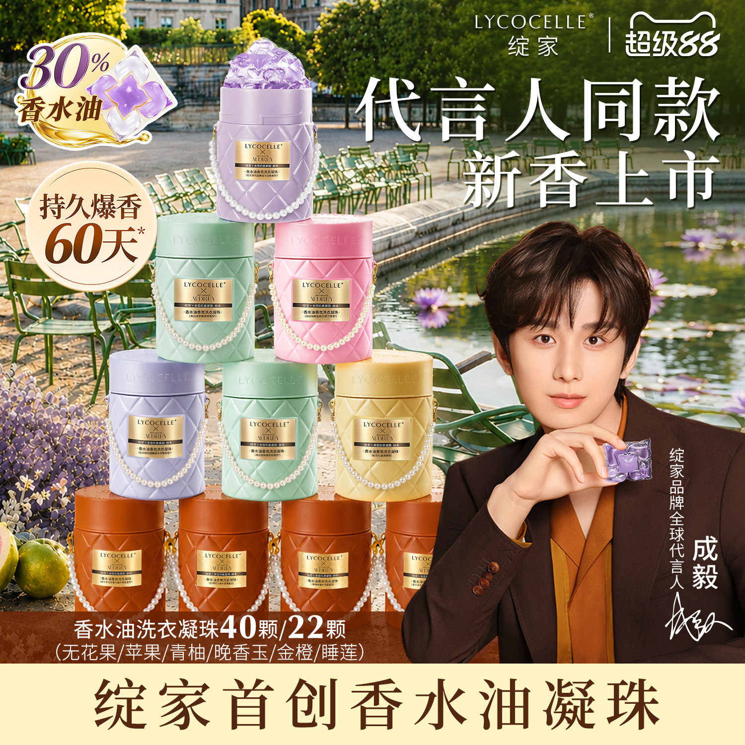 明星同款香丨60天爆香丨除菌除螨图片