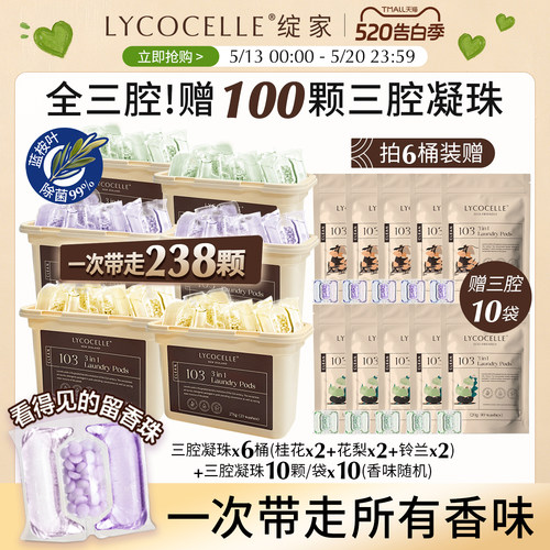绽家蓝桉叶精油三腔洗衣凝珠三合一留香珠持久留香除菌护色去污