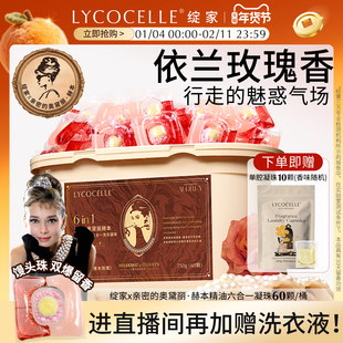 【绽家联名】蓝桉叶精油香氛四腔洗衣凝珠六合一持久留香除菌除螨